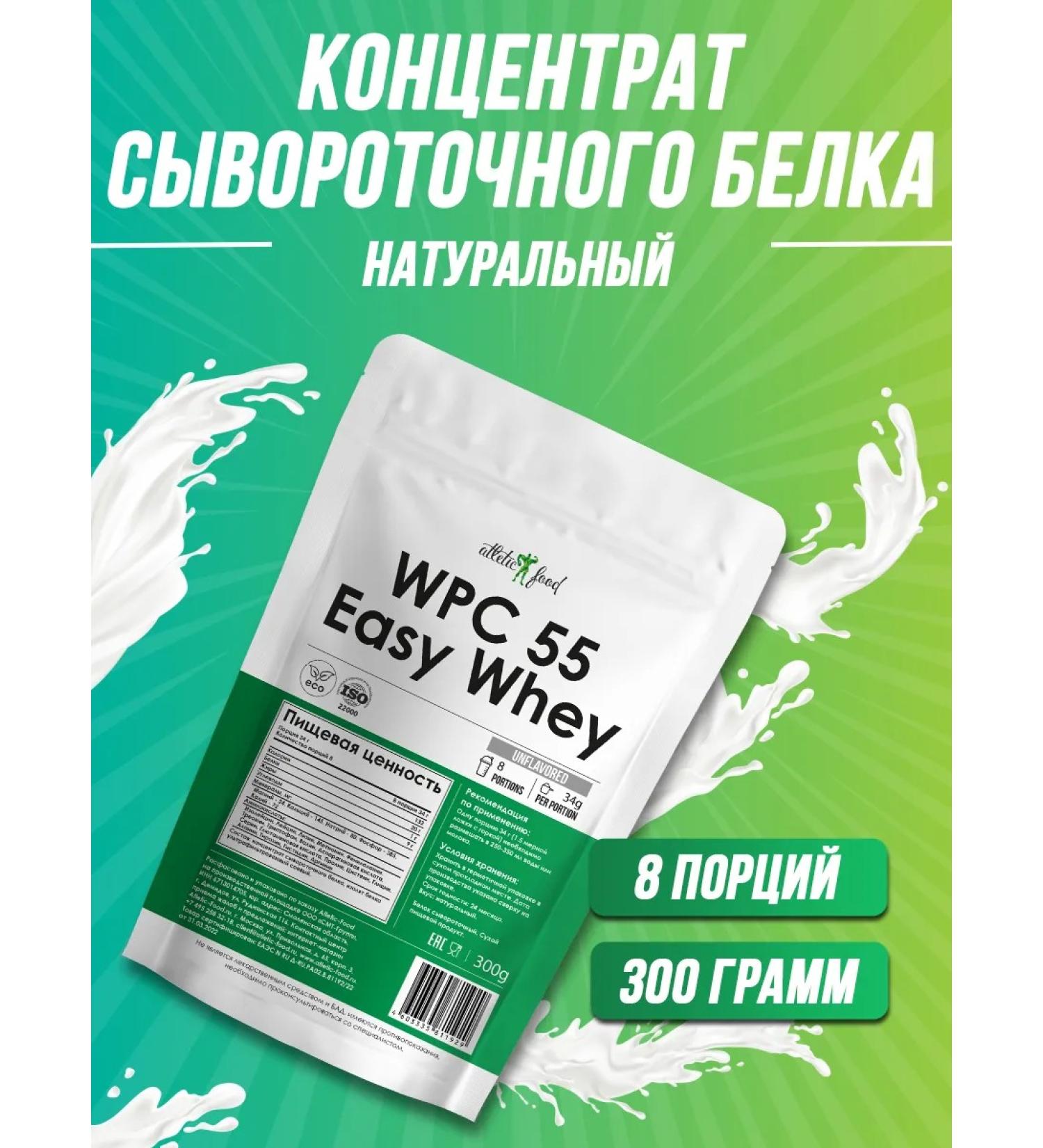 ATHLETIC FOOD Easy WPC 55 300 g serum protein concentrate - Buy Online on GoSupps.com