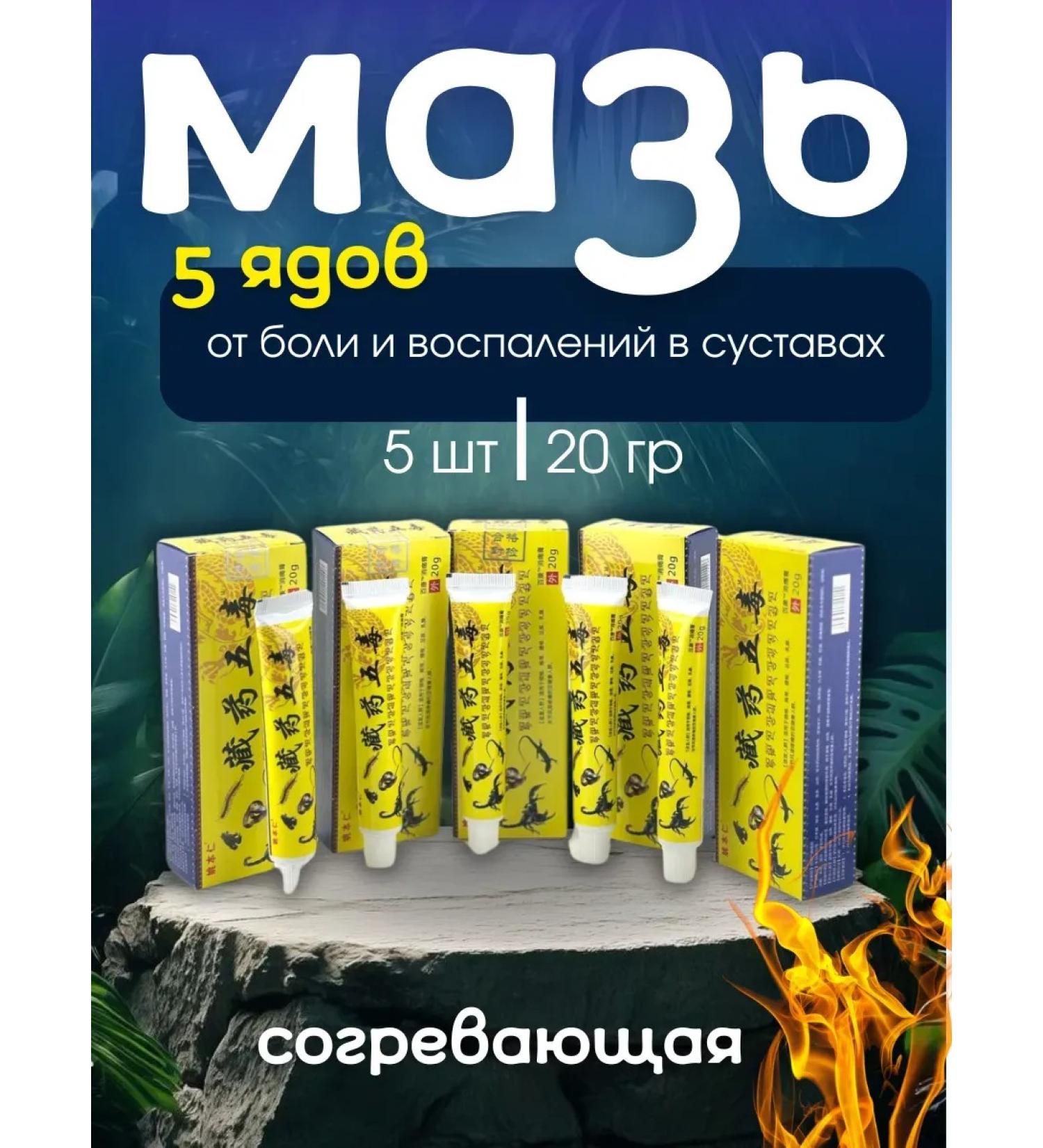 No Complaints health Ointment for joints anesthetic from arthritis radiculitis 5 pcs - Buy Online on GoSupps.com