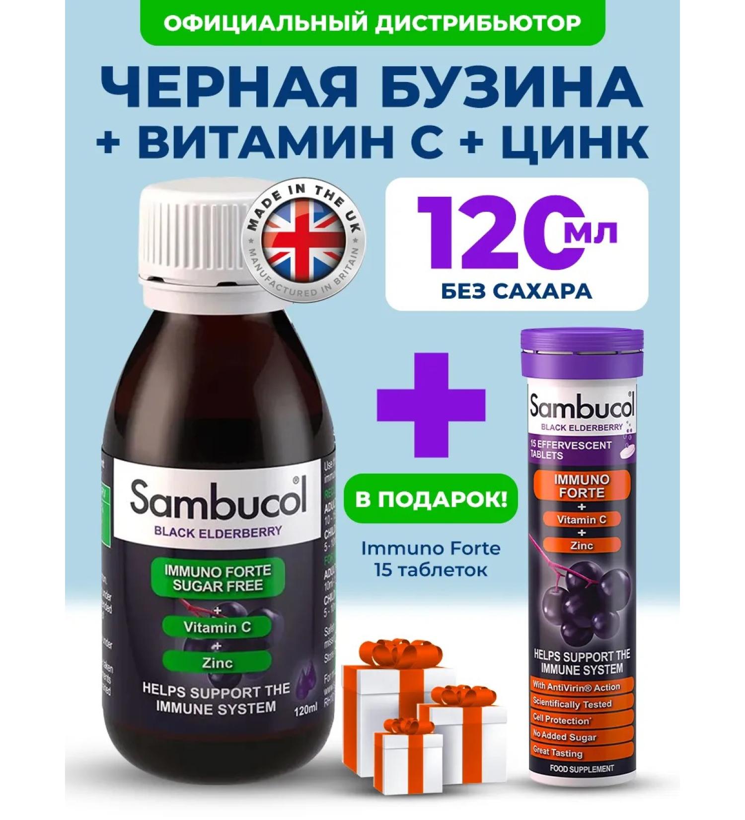 Sambucol Complex for immunity syrup without sugar 120 ml - Buy Online on GoSupps.com