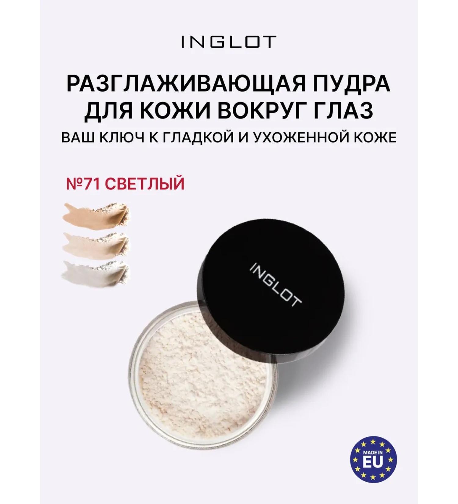 INGLOT Smoothing 71 Under Eye Powder - Buy Online on GoSupps.com