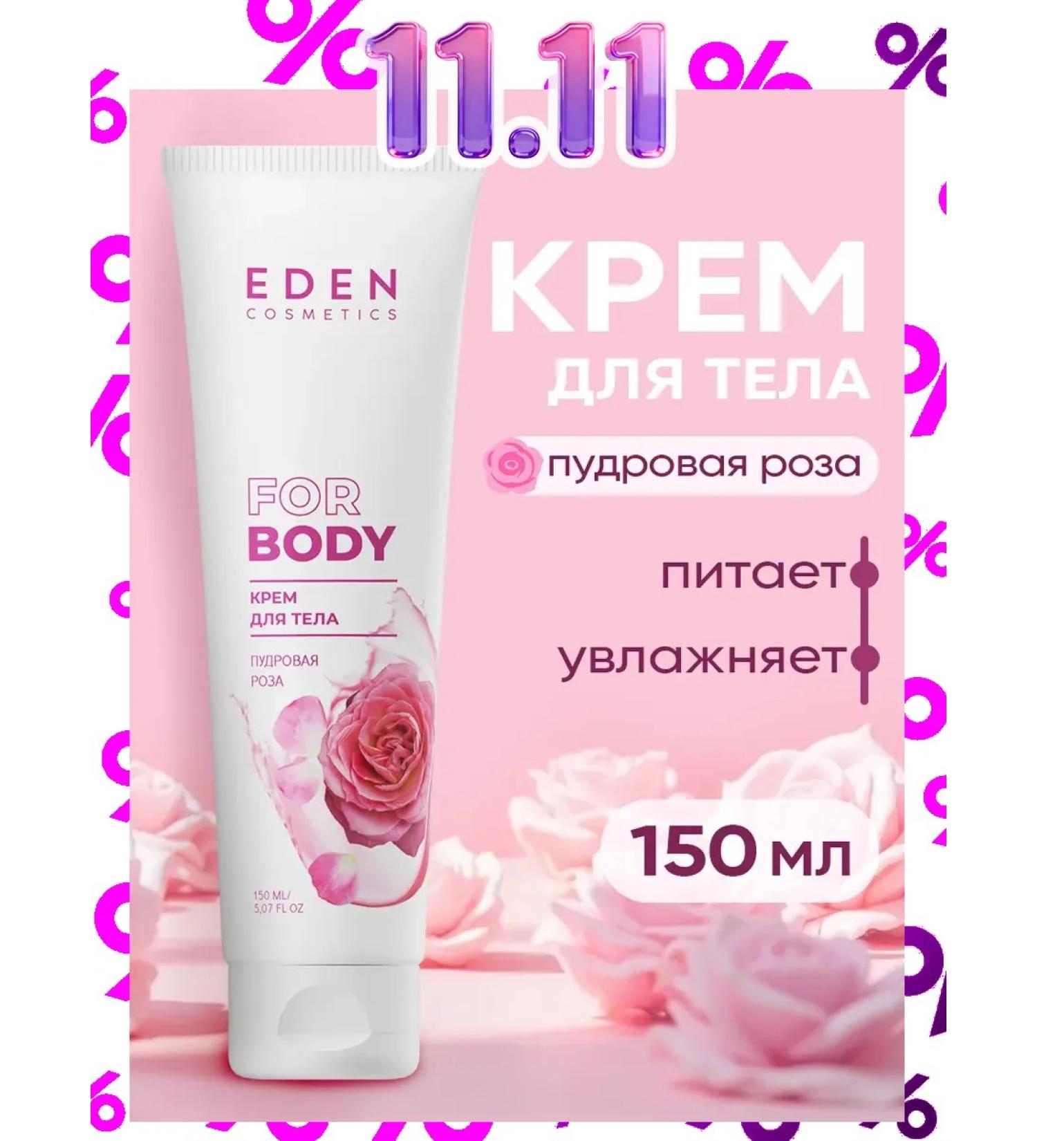 EDEN Body cream moisturizing powder rose 150 ml - Buy Online on GoSupps.com
