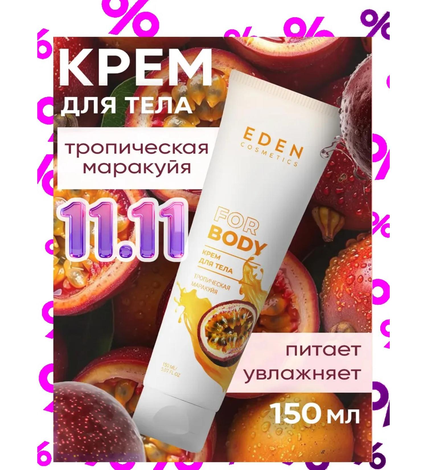 EDEN Body cream moisturizing tropical maracuya 150 ml - Buy Online on GoSupps.com