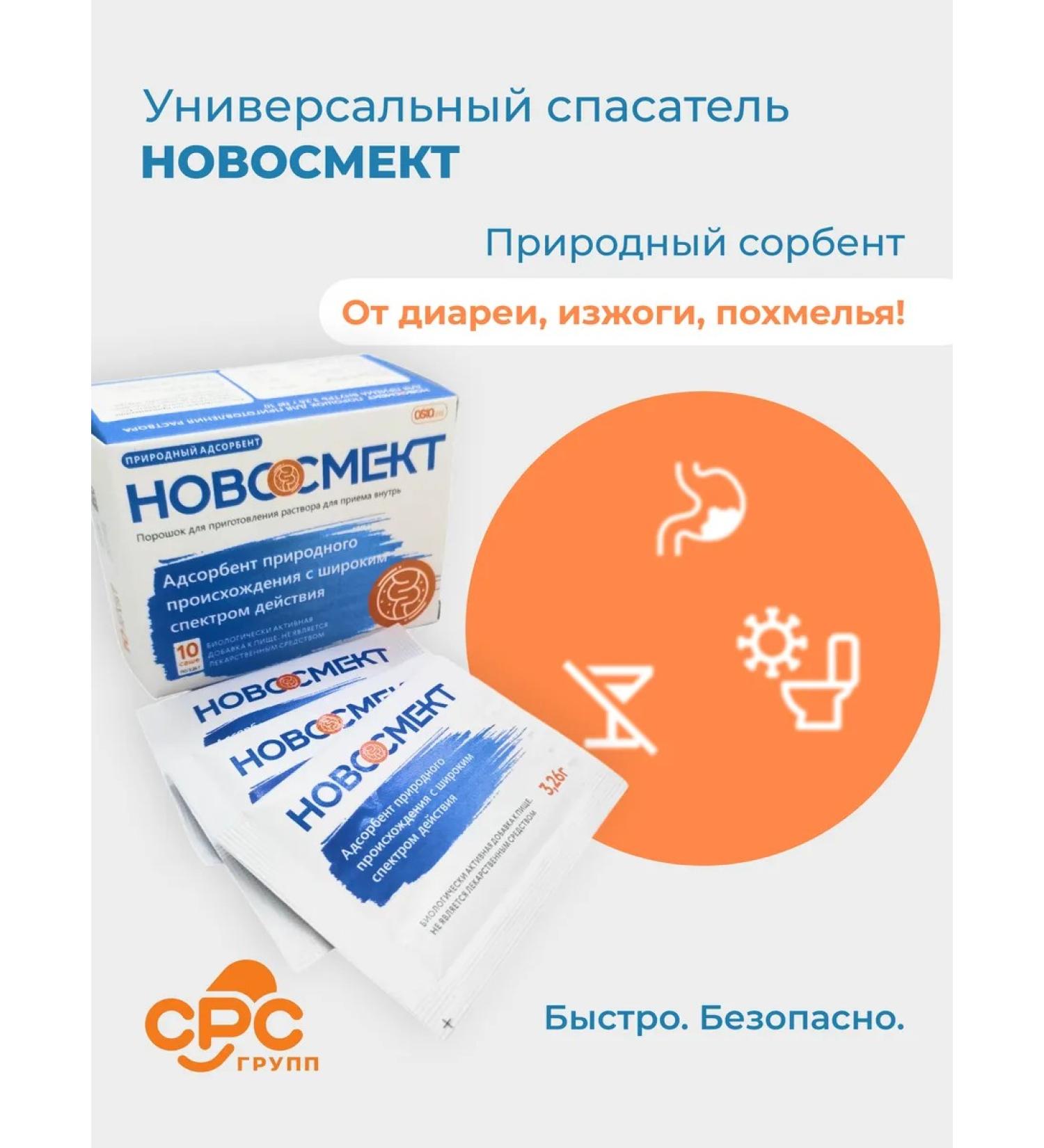 NATUREX Novosmect express in diarrhea heartburn poisoning - Buy Online on GoSupps.com