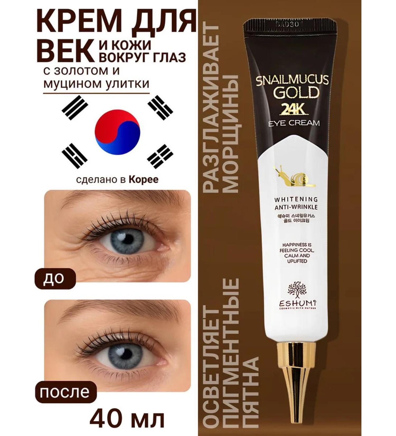 Eshumi Skin cream around the eyes of anti -aging - Buy Online on GoSupps.com