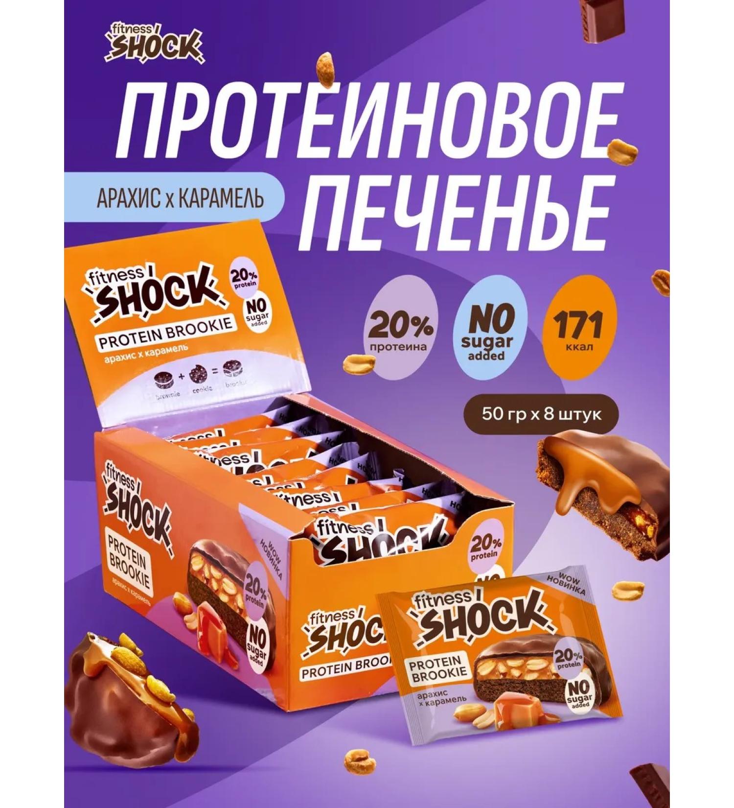 FitnessShock Protein cookies without sugar in chocolate 8 pcs x 50g - Buy Online on GoSupps.com