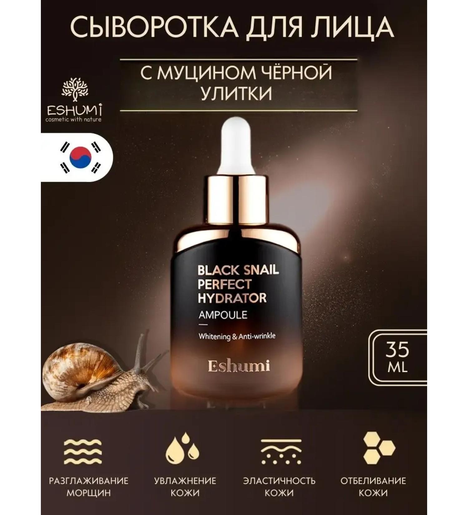 Eshumi Facial serum anti -aging 35ml Korea - Buy Online on GoSupps.com