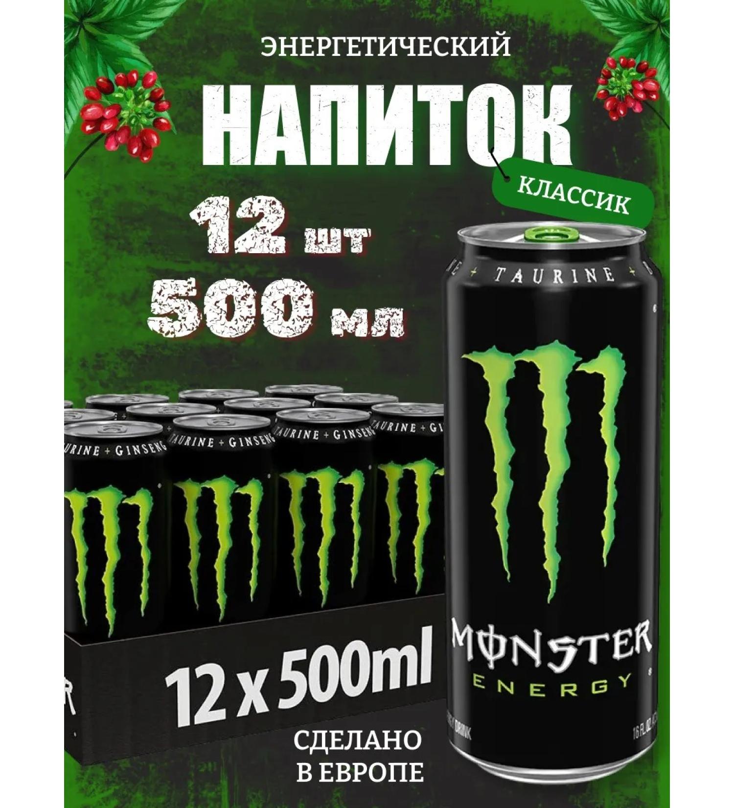 Monster Energy Energetic Monster Green 500ml 12pcs - Buy Online on GoSupps.com