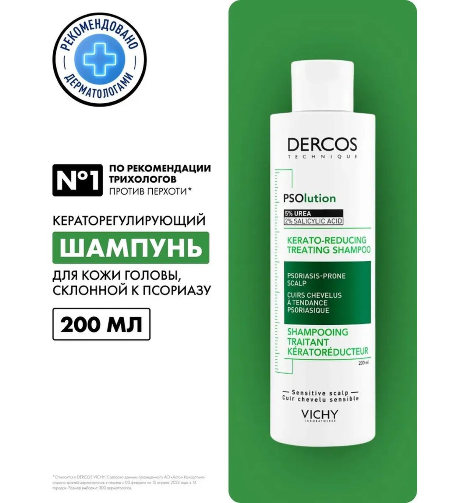 VICHY Dercos psolution shampoo from dandruff and psoriasis 200 ml - Buy Online on GoSupps.com