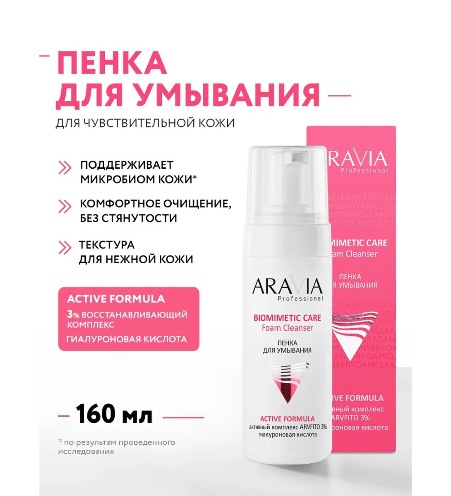 ARAVIA Professional BIOMIMETIC CARE Cleansing Foam for Sensitive Skin 160 ml - Buy Online on GoSupps.com