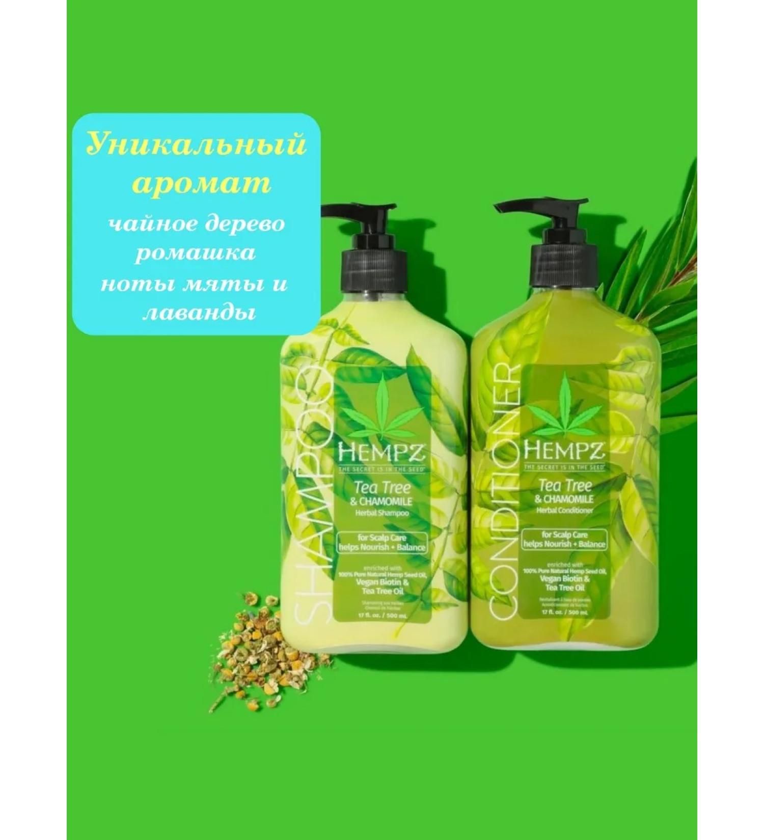 HEMPZ Set Tea tree chamomile 2 units. 500 ml - Buy Online on GoSupps.com