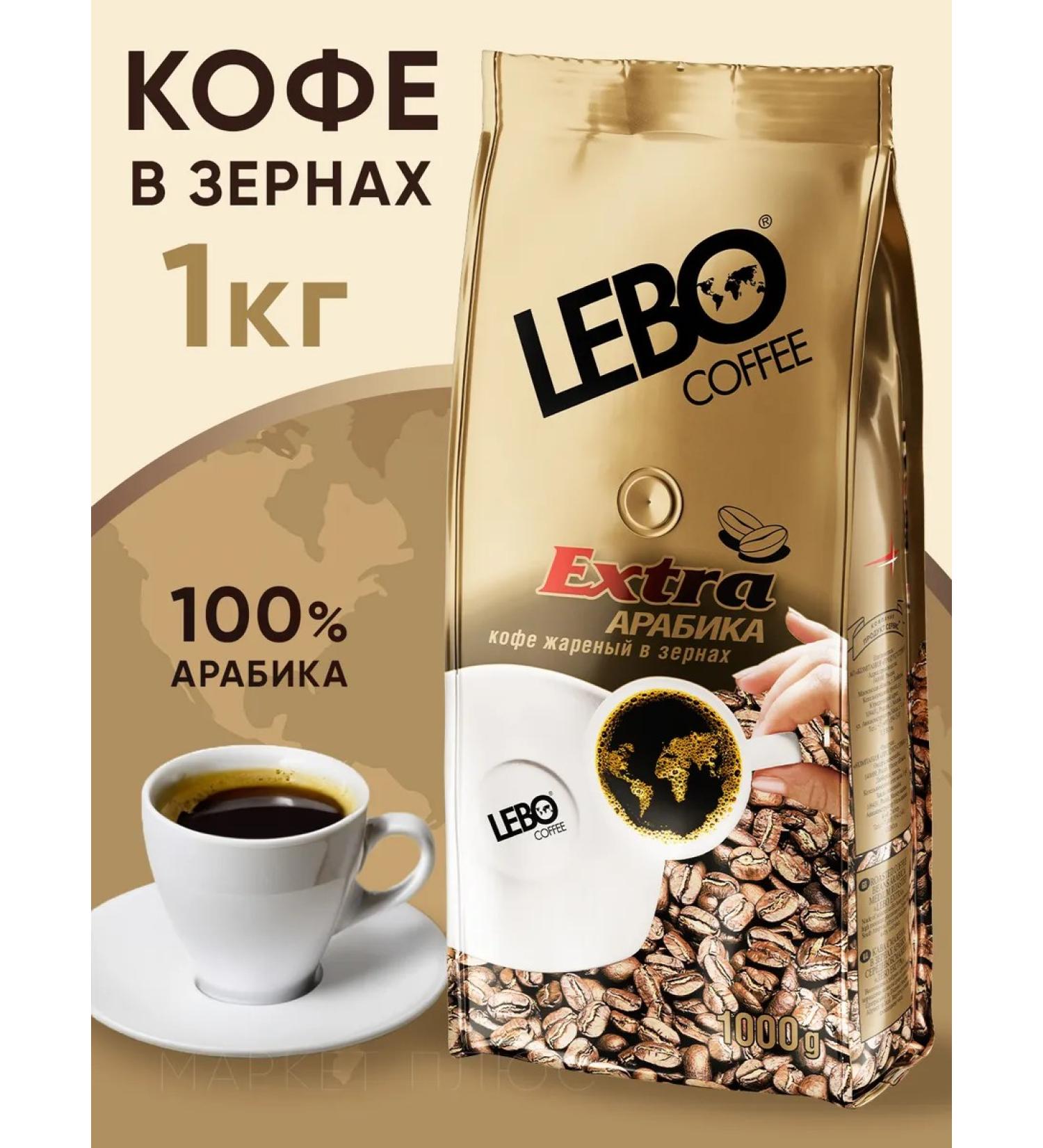 Lebo Coffee in Arabica Extra 1 kg - Buy Online on GoSupps.com