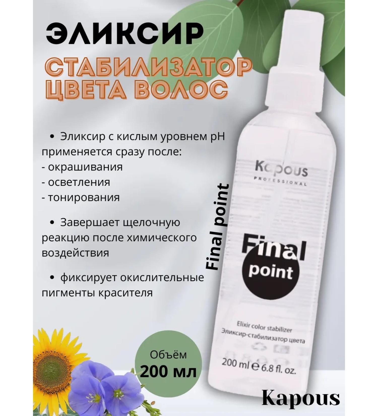Kapous Elixir Stabilizer Hair Color Final Point 200 ml - Buy Online on GoSupps.com