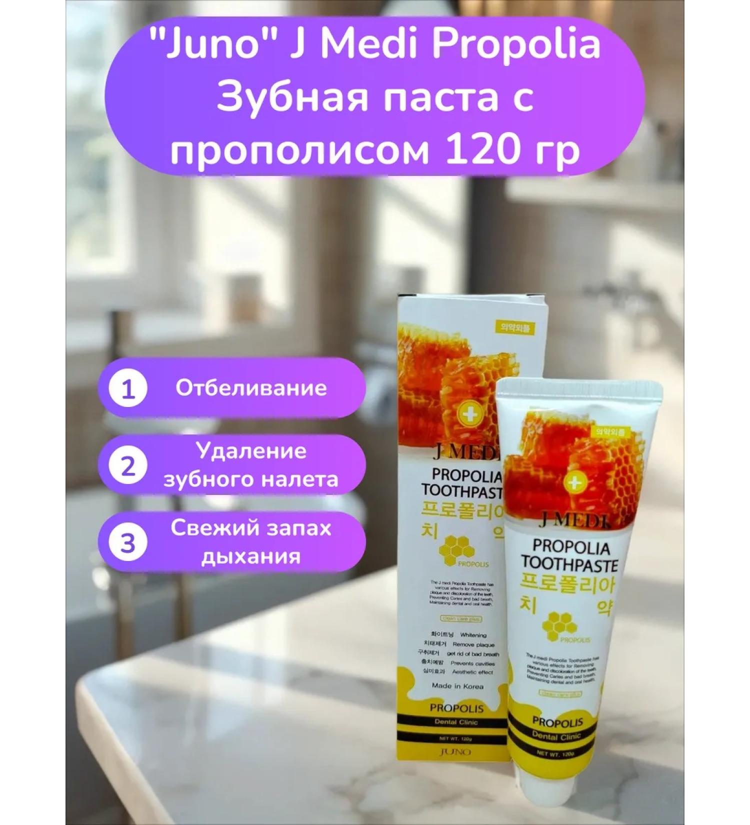 Juno Toothpaste with propolis 120 g