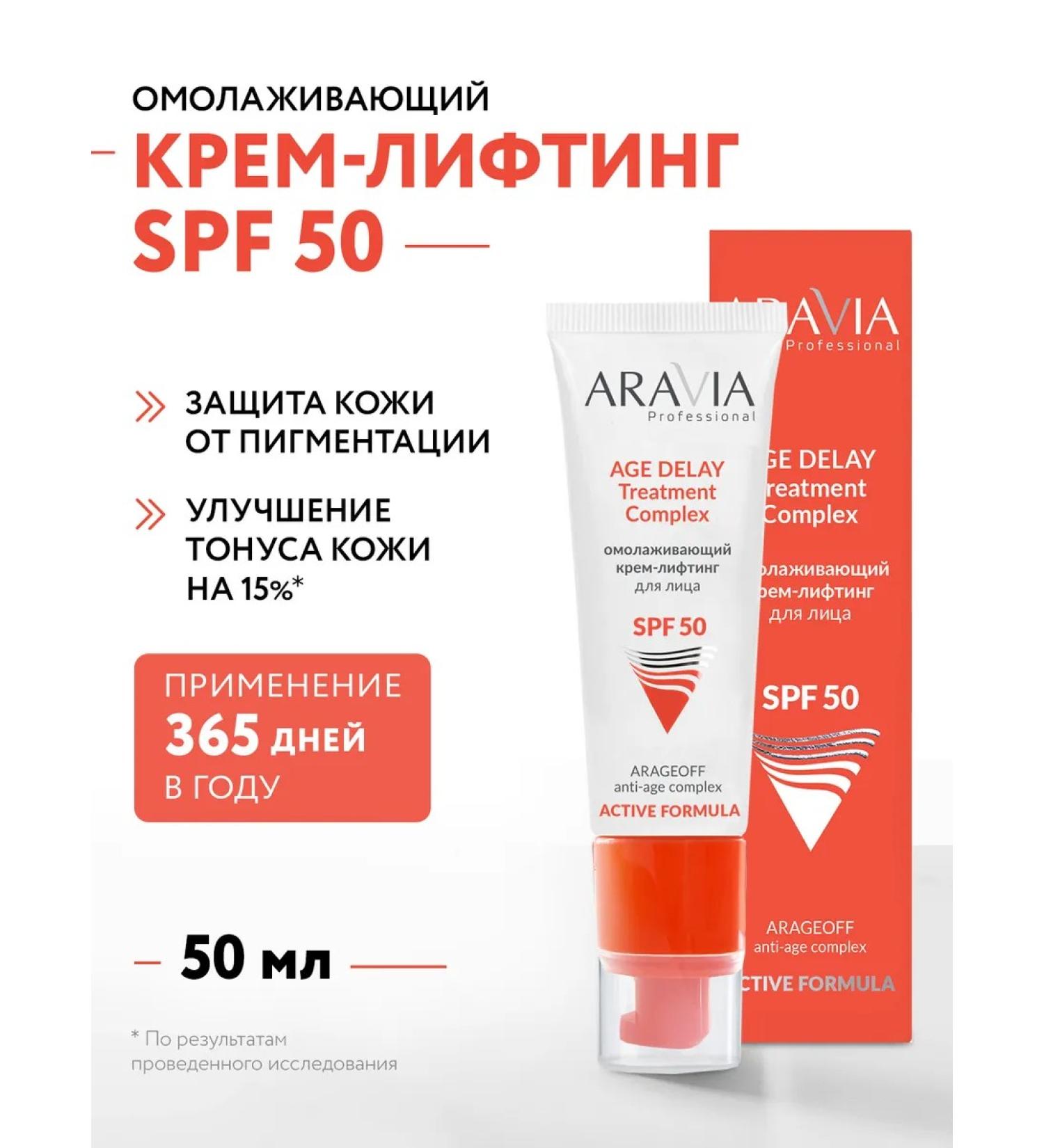 ARAVIA Professional Hooperiating Cream for Facial Lifting SPF 50 50ml - Buy Online on GoSupps.com