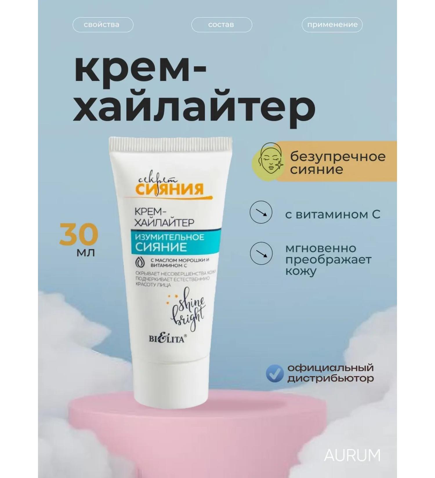 Belita Cream-hailler with vitamin C for skin radiance - Buy Online on GoSupps.com