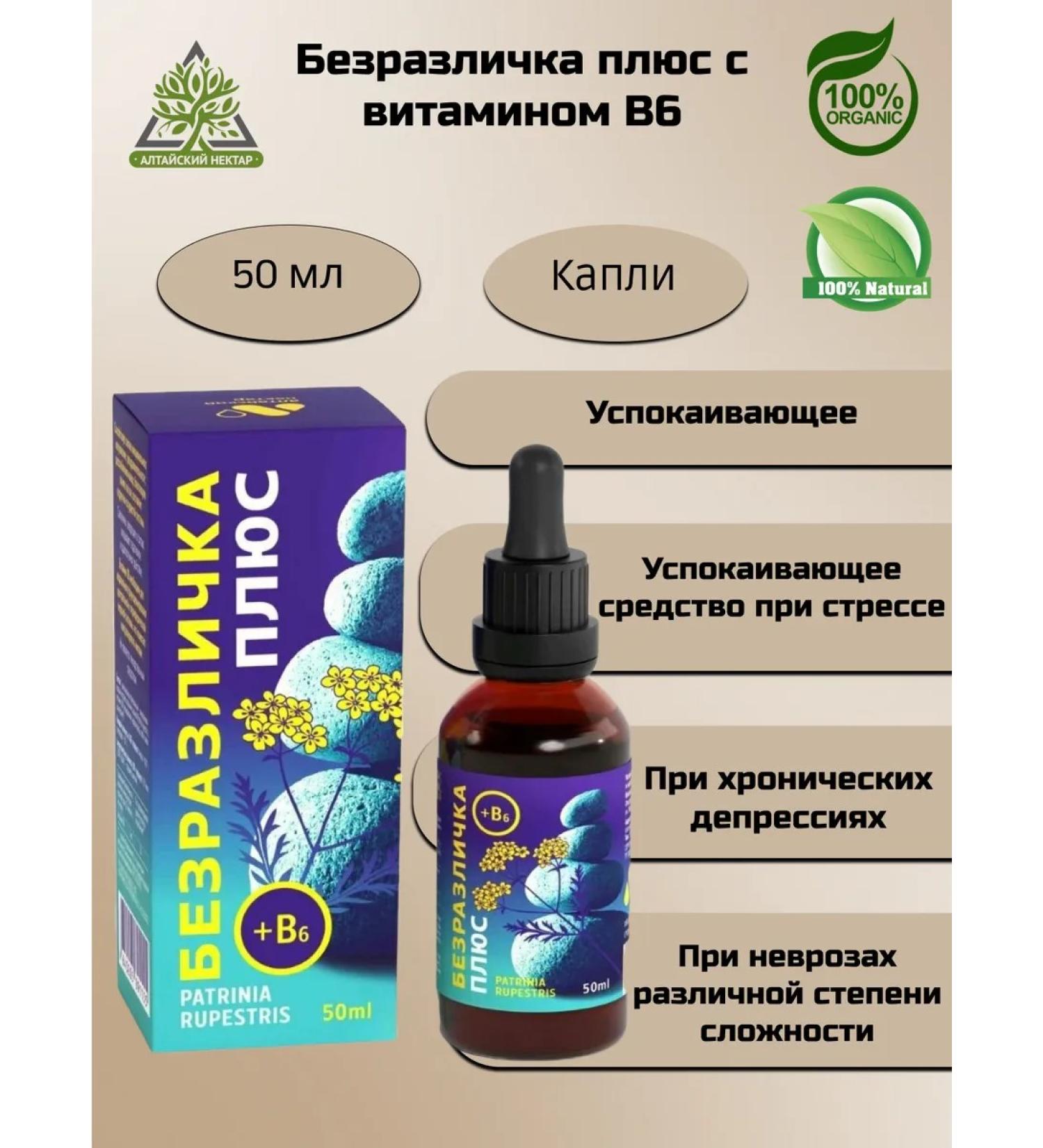 ALTAI NECTAR Sedding indifference + B6 antidepressants for sleeping - Buy Online on GoSupps.com