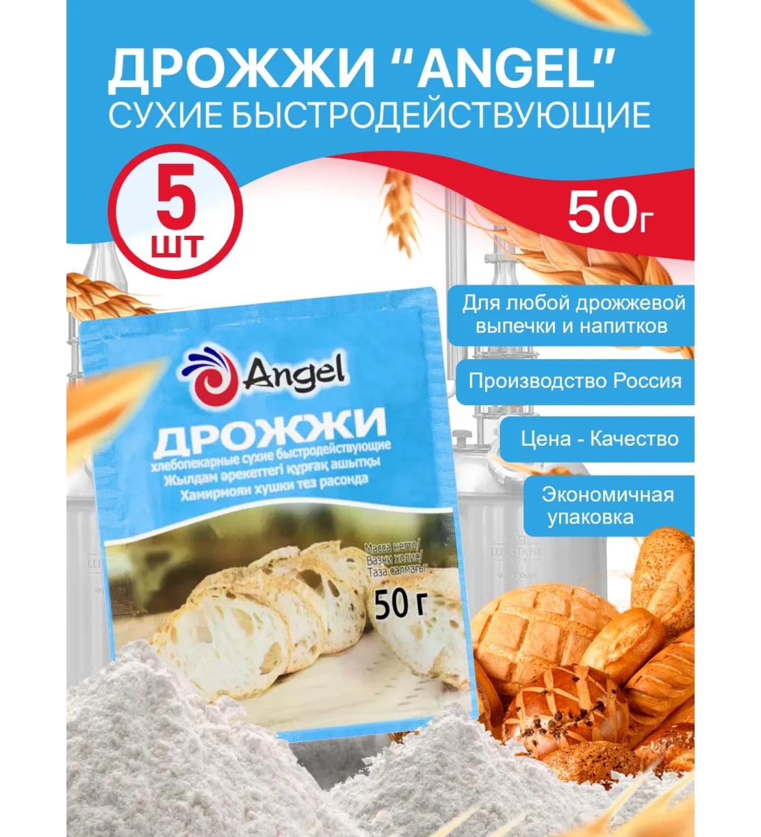 Angel Yeast Rus Yeast Angel 50g x 5pcs - Buy Online on GoSupps.com