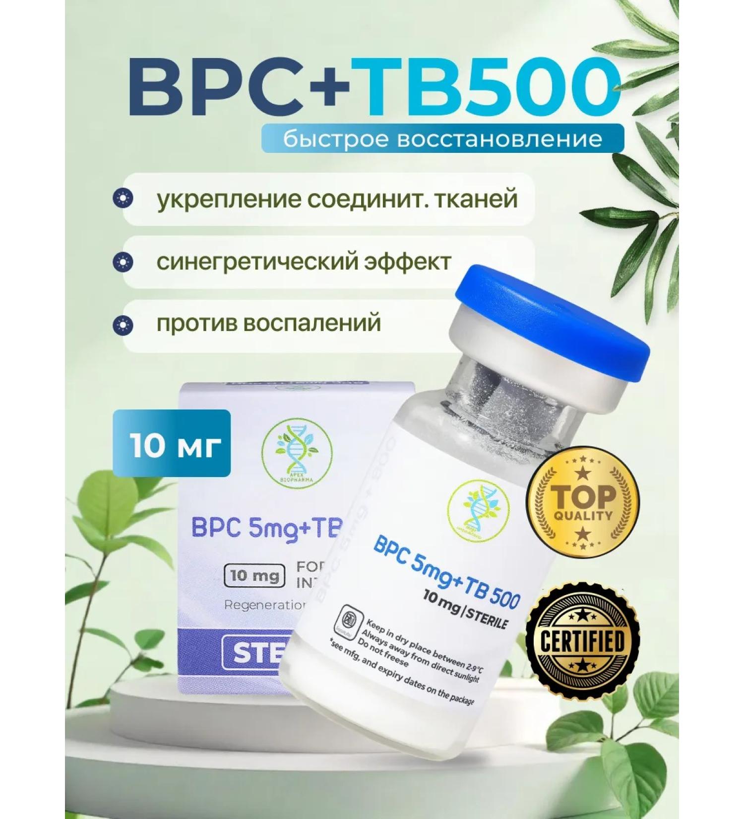 Apex Bio Peptide for joints and ligaments BPC-157+TB 500 (TB+BPS Thymosin Beta 4) 5 mg - Buy Online on GoSupps.com