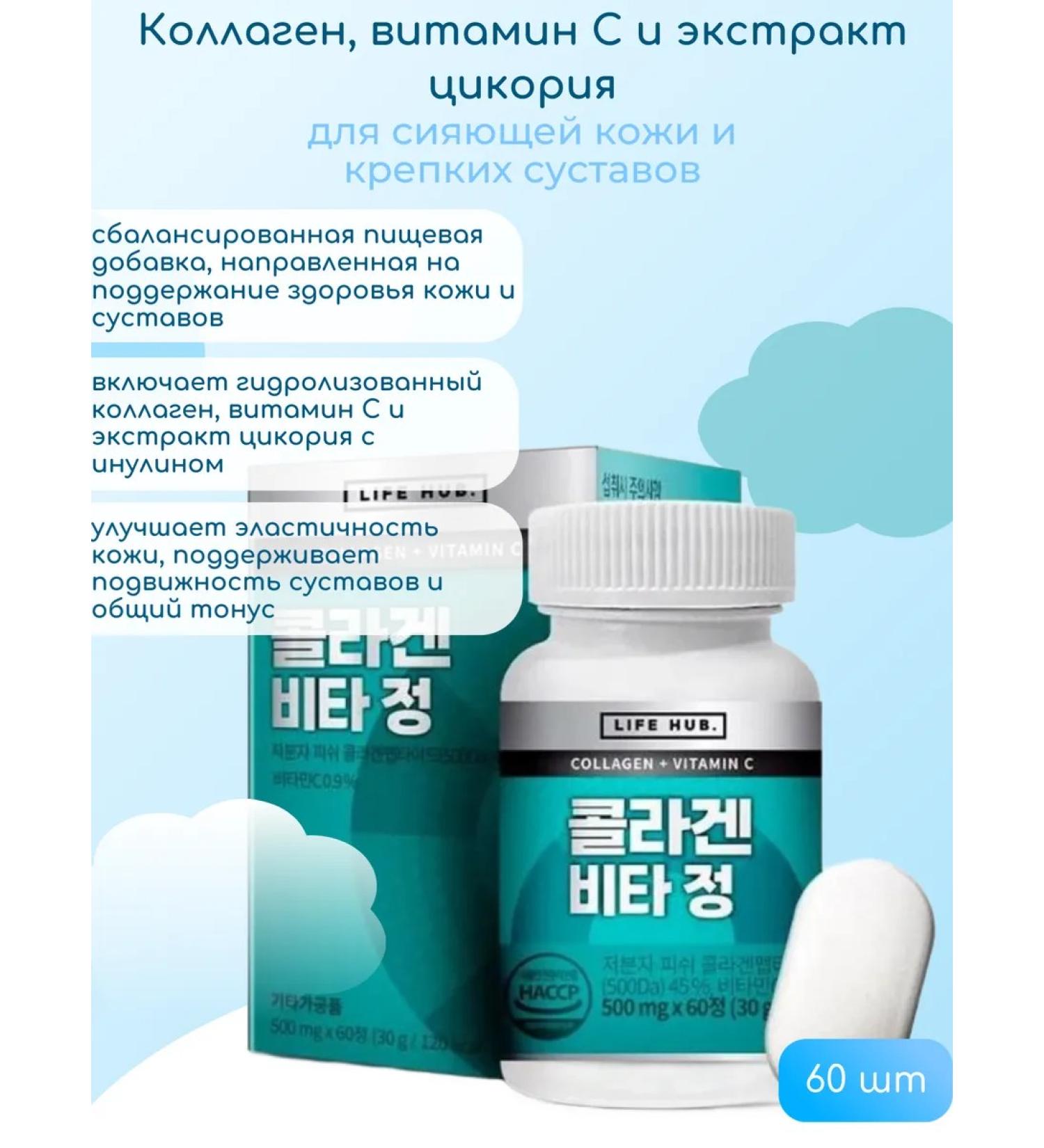 Collagen vitamin C and chicory extract