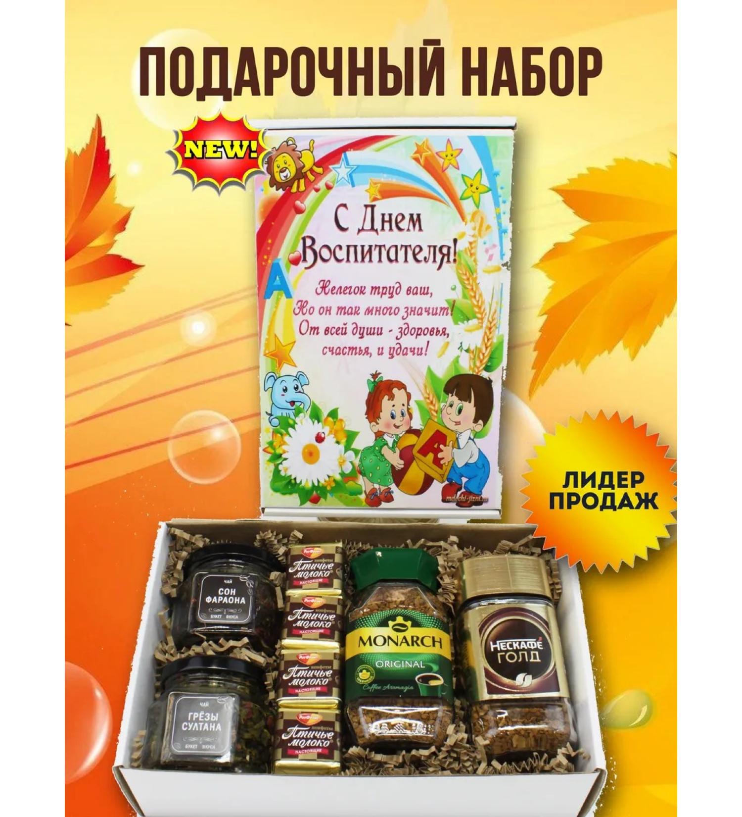 A BOUQUET OF TASTE A gift from coffee of sweets to the teacher - Buy Online on GoSupps.com