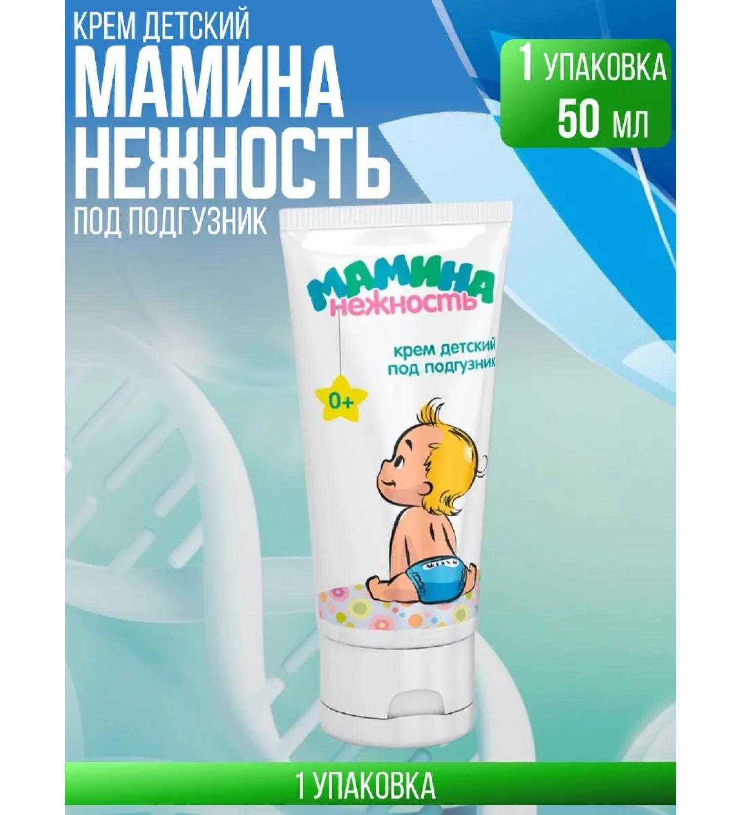 Mother's Tenderness Children's cream for diaper 1 pack of 50 ml