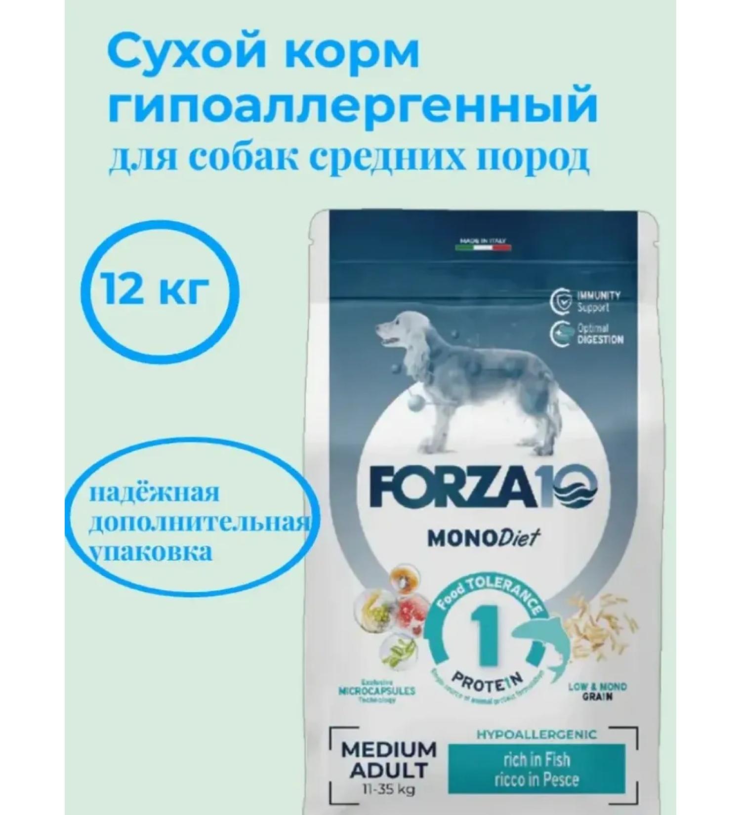 Forza10 Dry food for dogs Diet fish 12 kg - Buy Online on GoSupps.com
