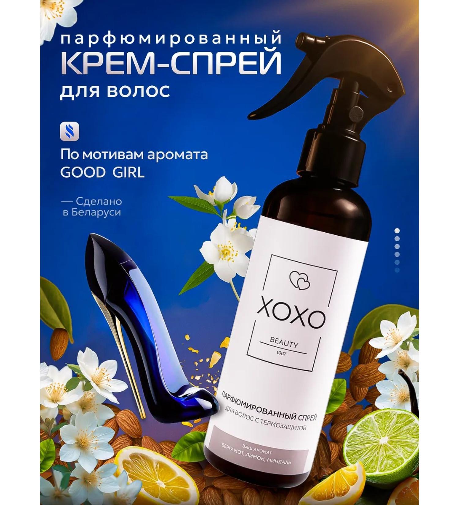 XOXO Beauty Thermal protection cream spray hair care - Buy Online on GoSupps.com