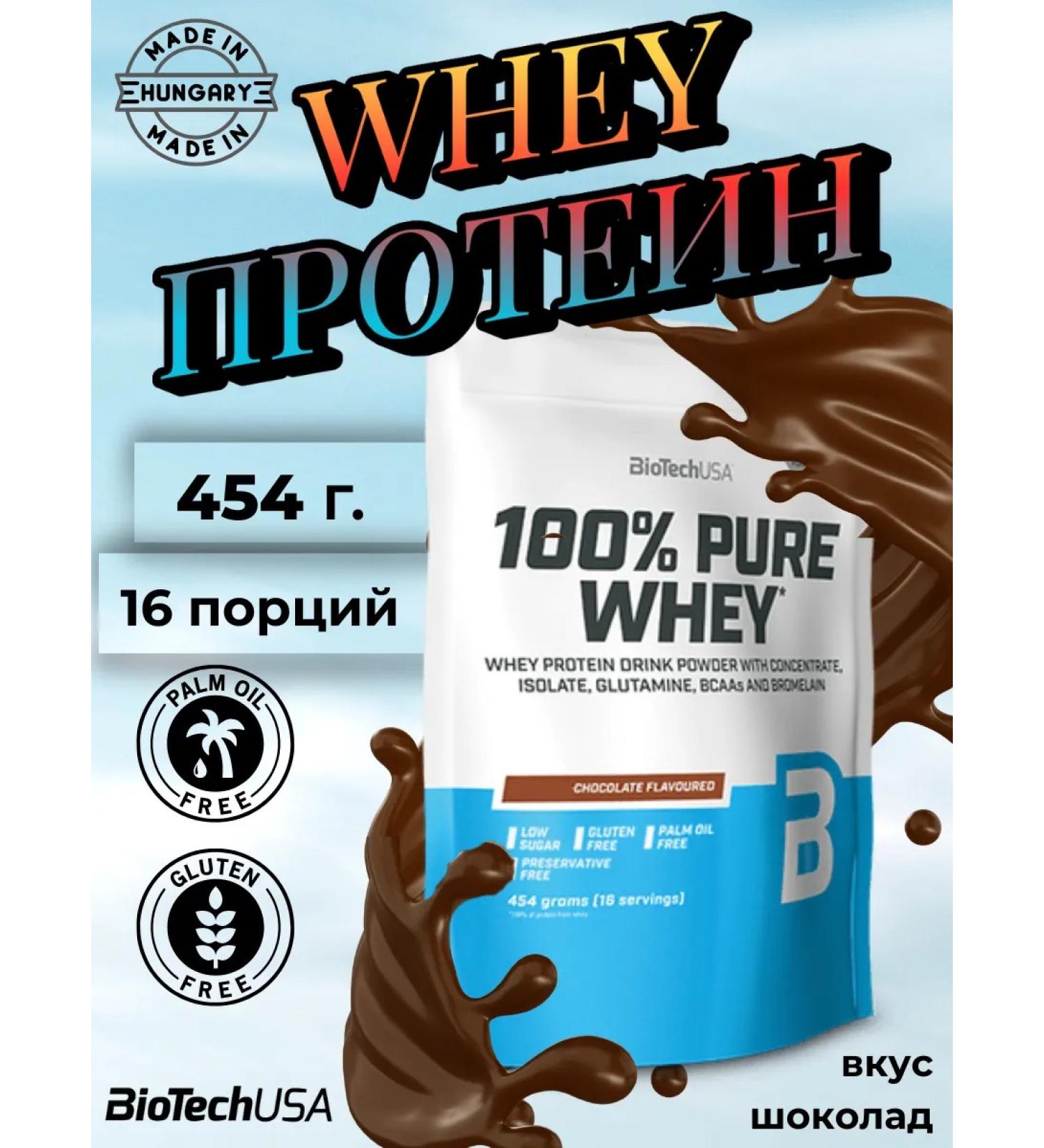 BioTechUSA Protein Pure Whey 100% 454 g. Chocolate - Buy Online on GoSupps.com