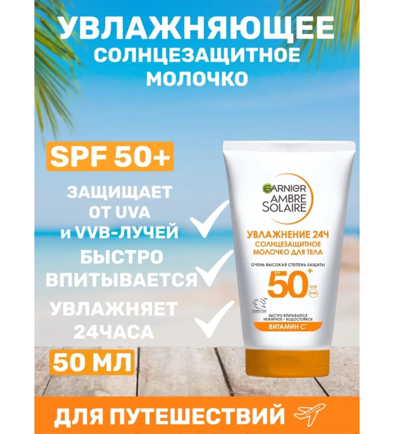 Garnier Sunny milk SPF 50+ - Buy Online on GoSupps.com