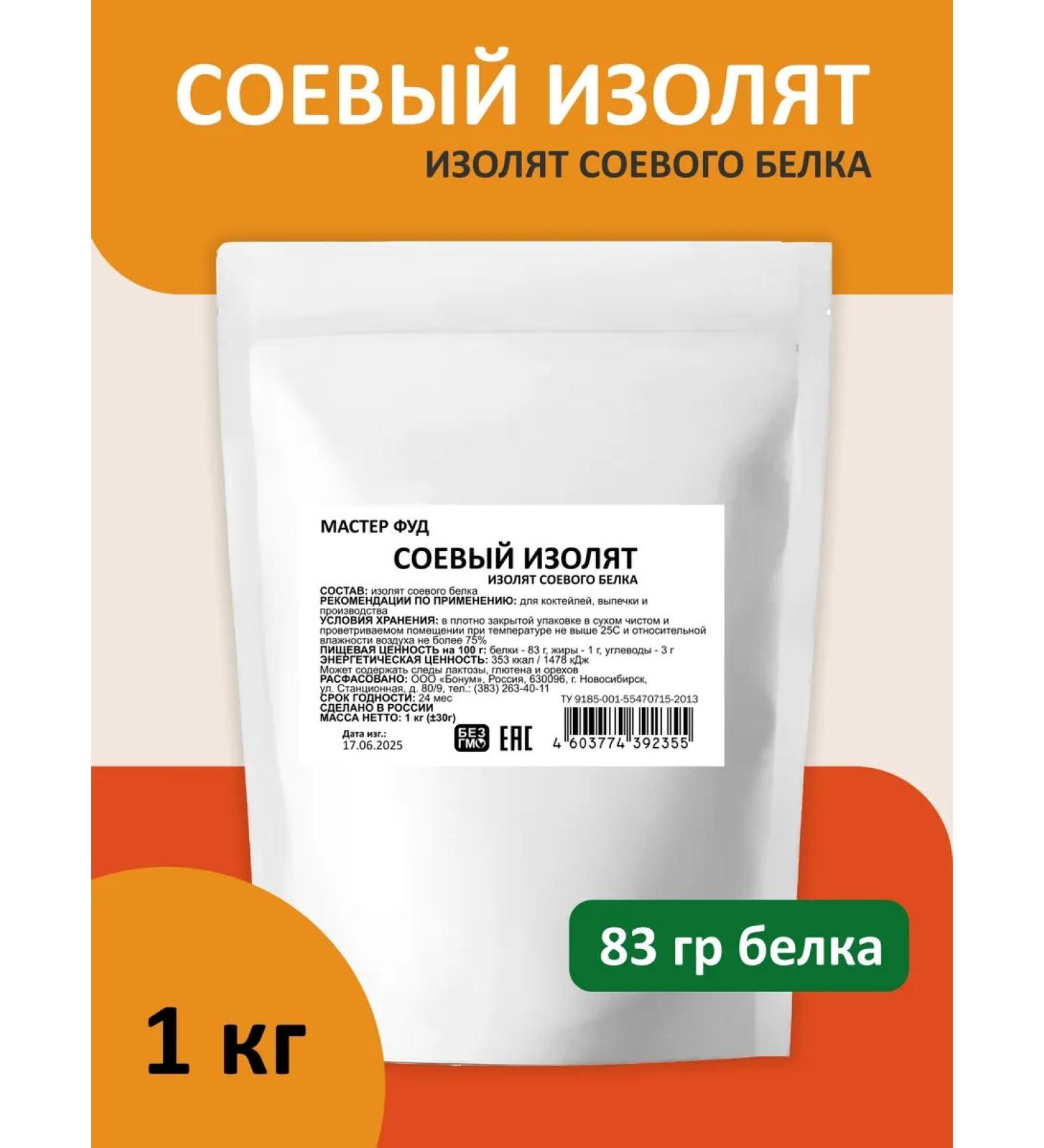 MASTER FOOD Soy isolate 1 kg - Buy Online on GoSupps.com