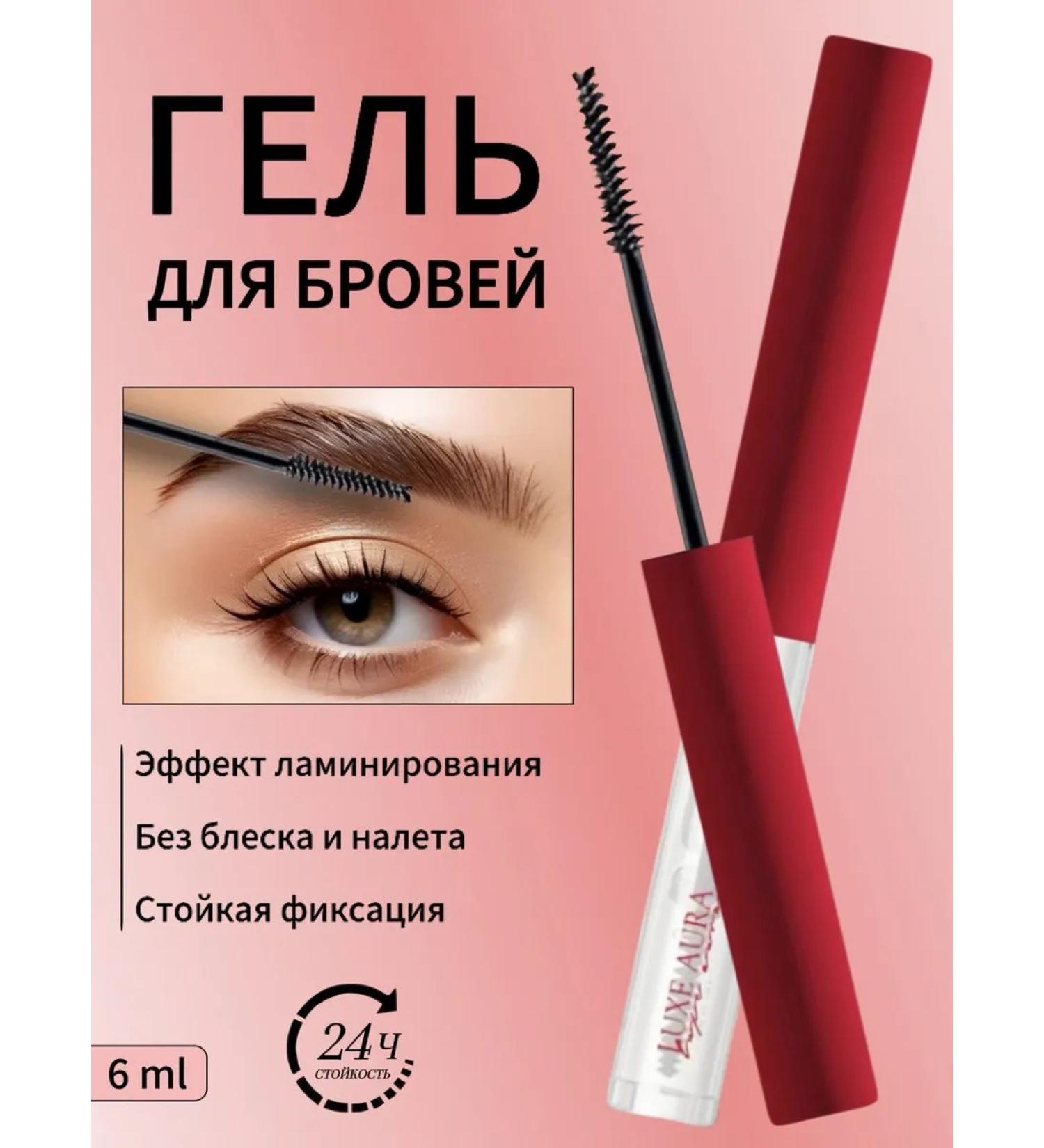 LUXE AURA Eyebrow gel fixing transparent resistant with a brush - Buy Online on GoSupps.com