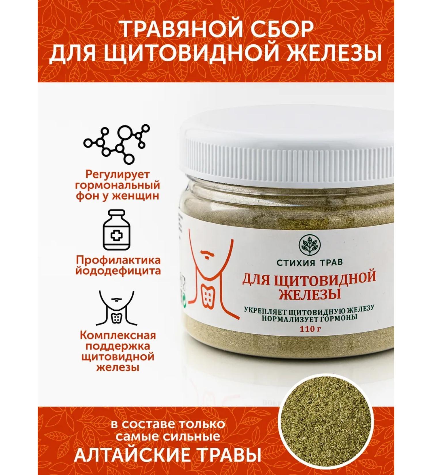 Element of Grasses Herbal collection for the thyroid gland 110g - Buy Online on GoSupps.com
