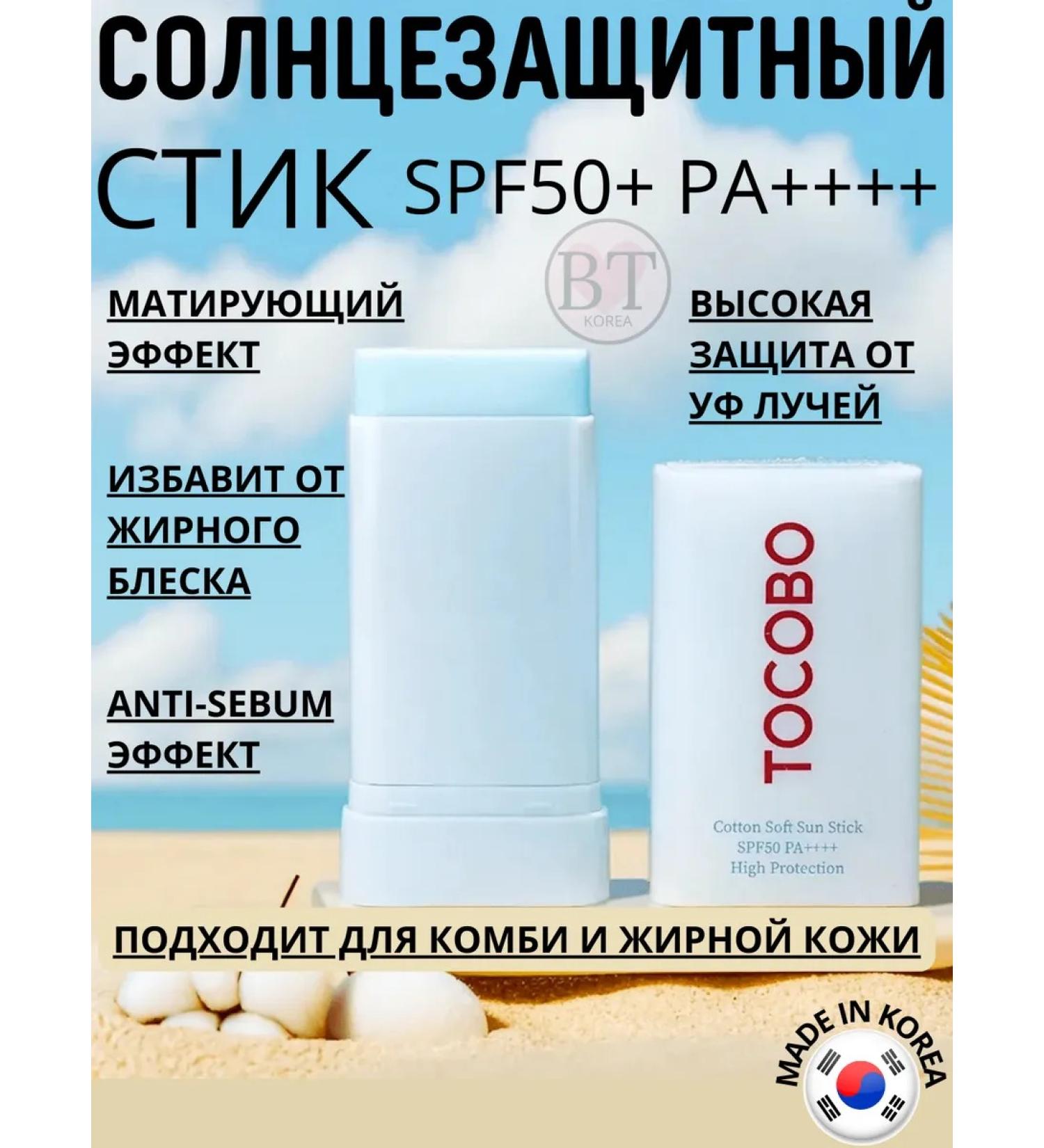 TOCOBO sunscreen Sunwarning stick for Tocobo Cotton Soft Sun Stick SPF50+ - Buy Online on GoSupps.com