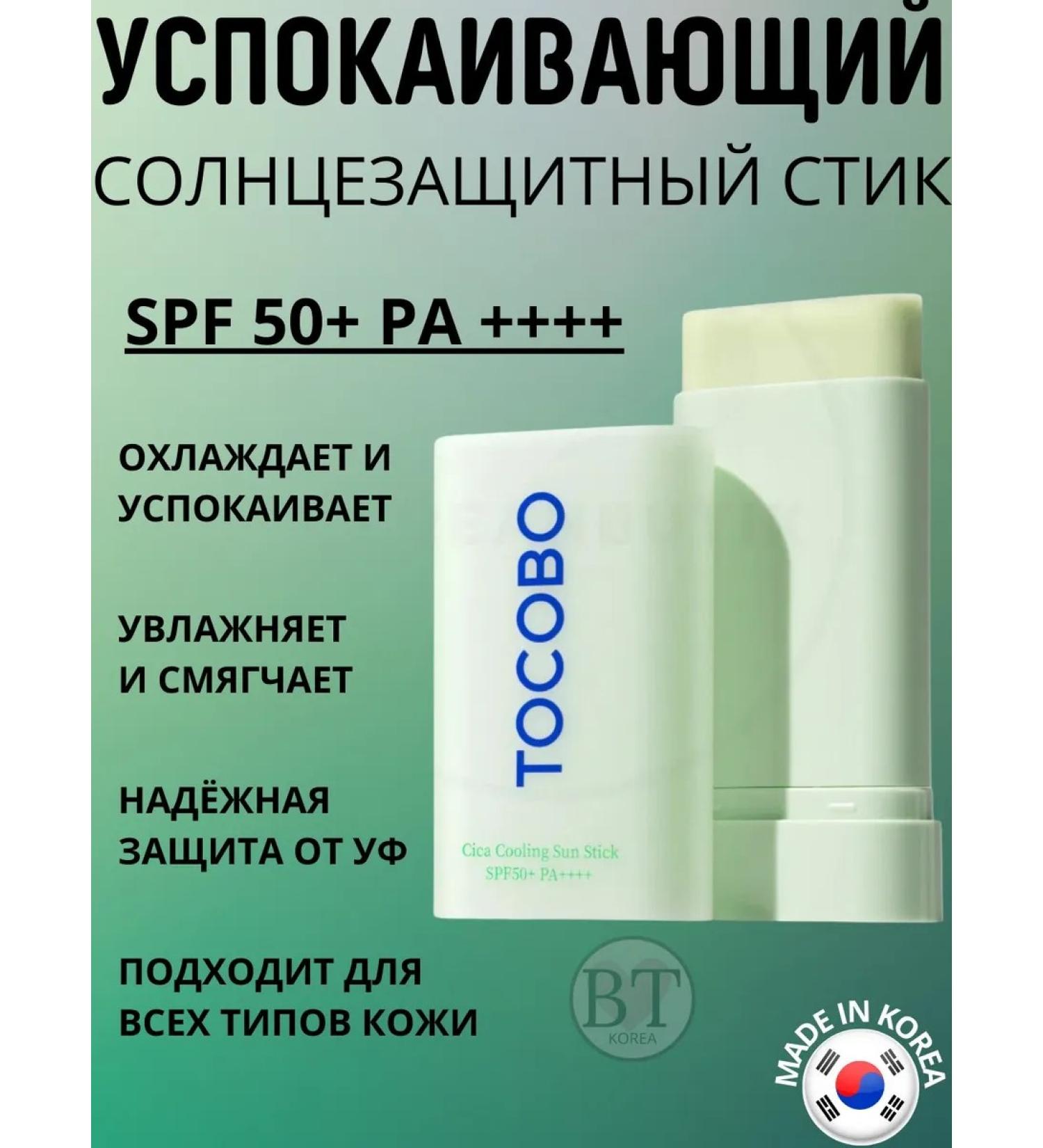 TOCOBO sunscreen Sun -shaped stick cream SPF50+PA ++++ TOCOBO COTTON - Buy Online on GoSupps.com