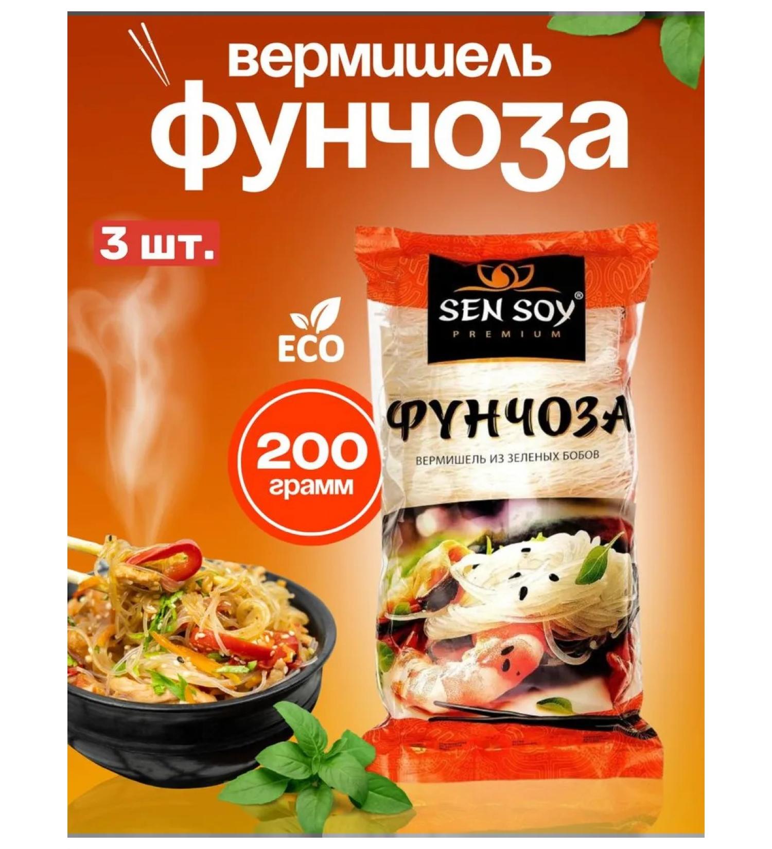 SenSoy Vermicelli legumes 3 pcs. 200 g each