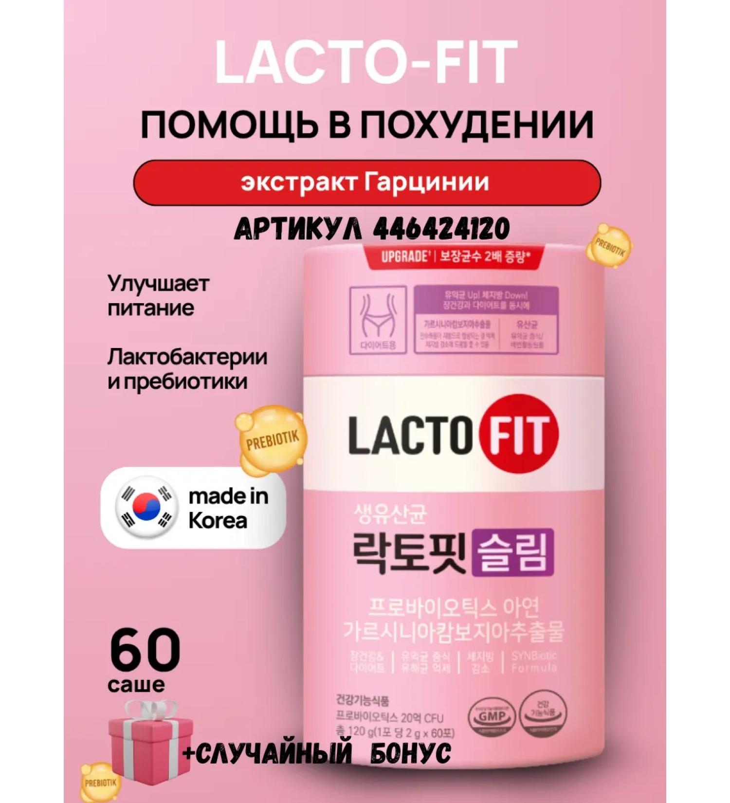 Slimming probiotics Lactofit Slim - Buy Online on GoSupps.com