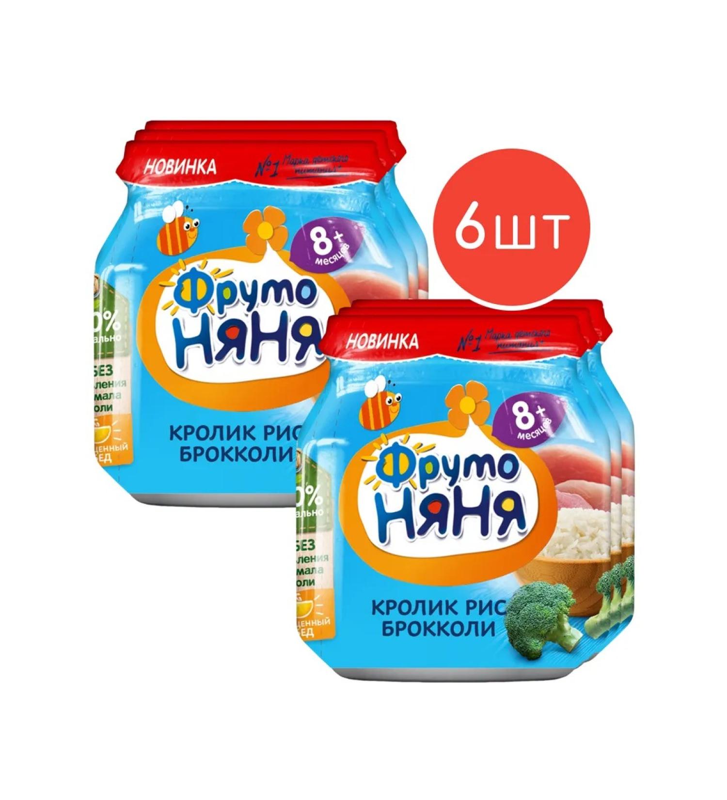 Frutonyanya Puree rabbit-RIS-BROCOLI from 8 months 100g 6pcs - Buy Online on GoSupps.com