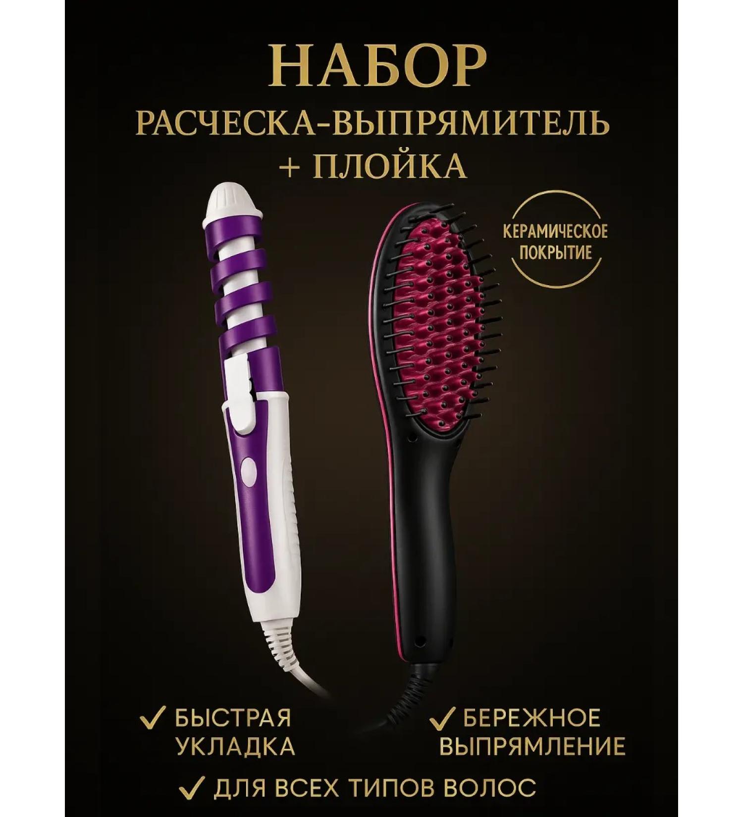 DDE intensive Set for laying a comb-straighter and curling iron - Buy Online on GoSupps.com