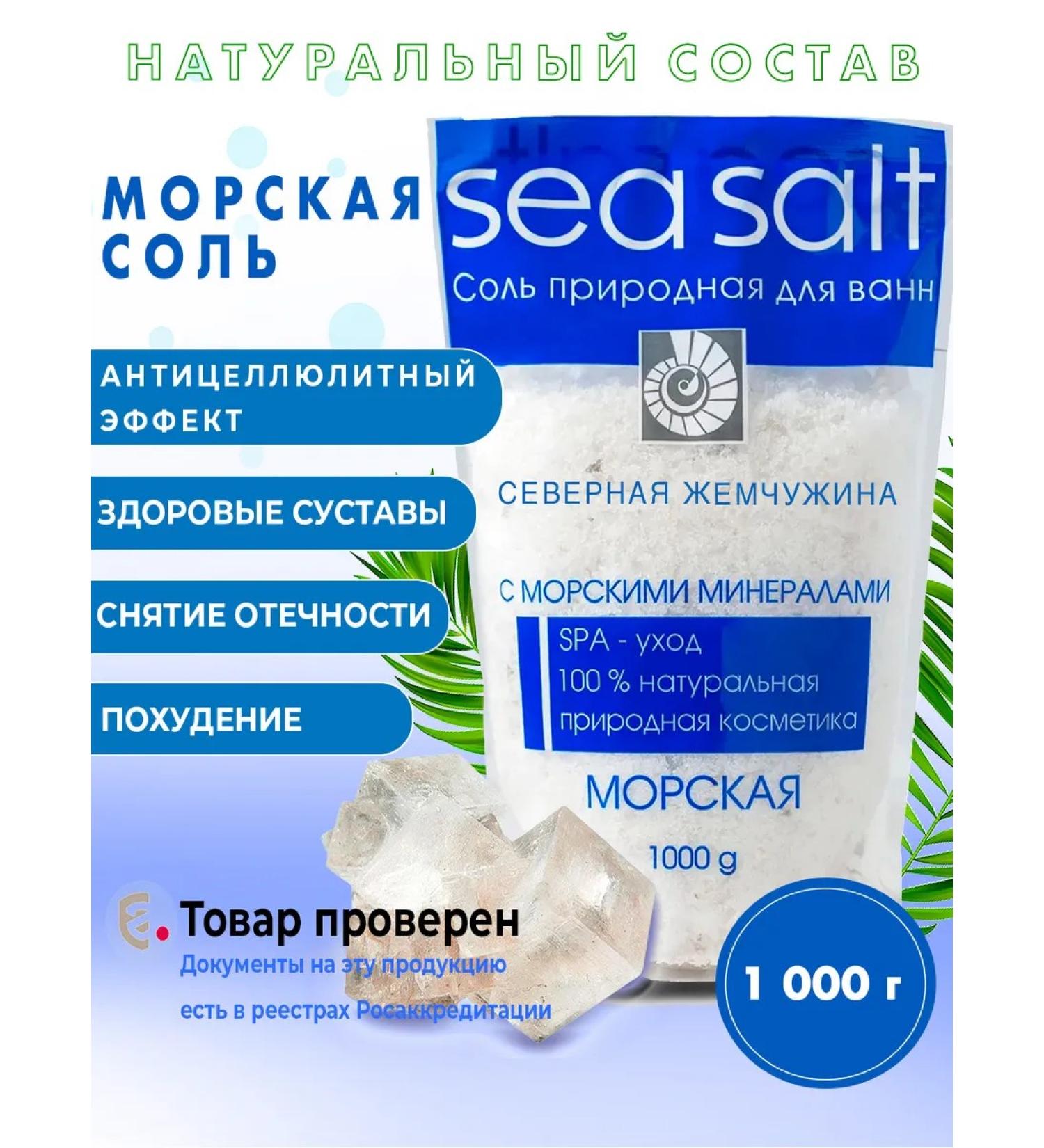Northern Pearl Minsk bath salt with minerals 1000g - Buy Online on GoSupps.com