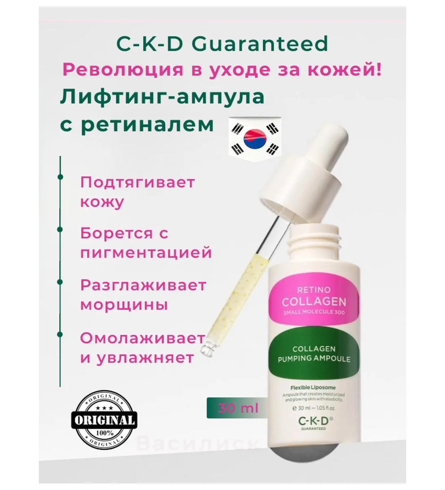 CKD GUARANTEED Face serum from wrinkles with retinol Retino Collagen