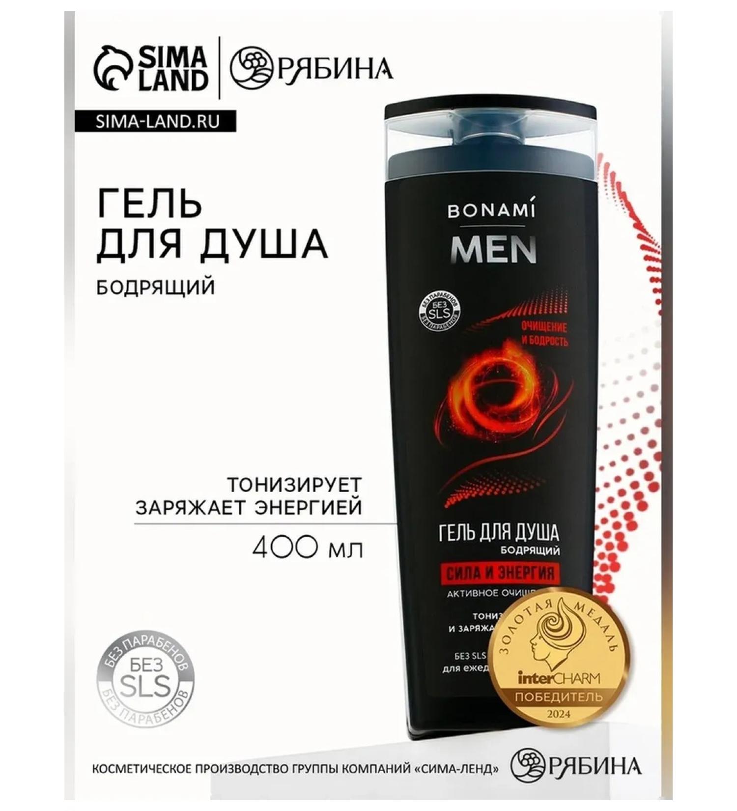 BONAMI Shower gel with energy for men - Buy Online on GoSupps.com