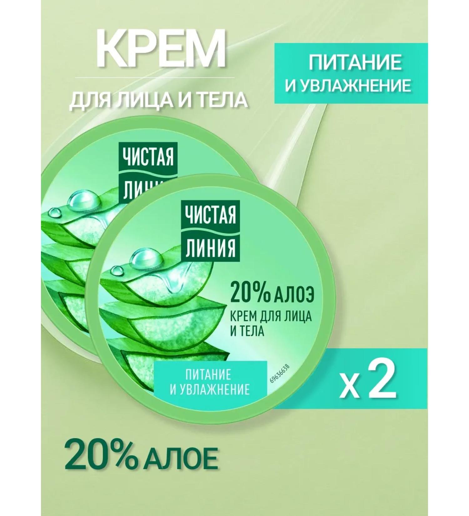 Clean line Face and body cream Nutrition and hydration 50 ml 2 pcs - Buy Online on GoSupps.com