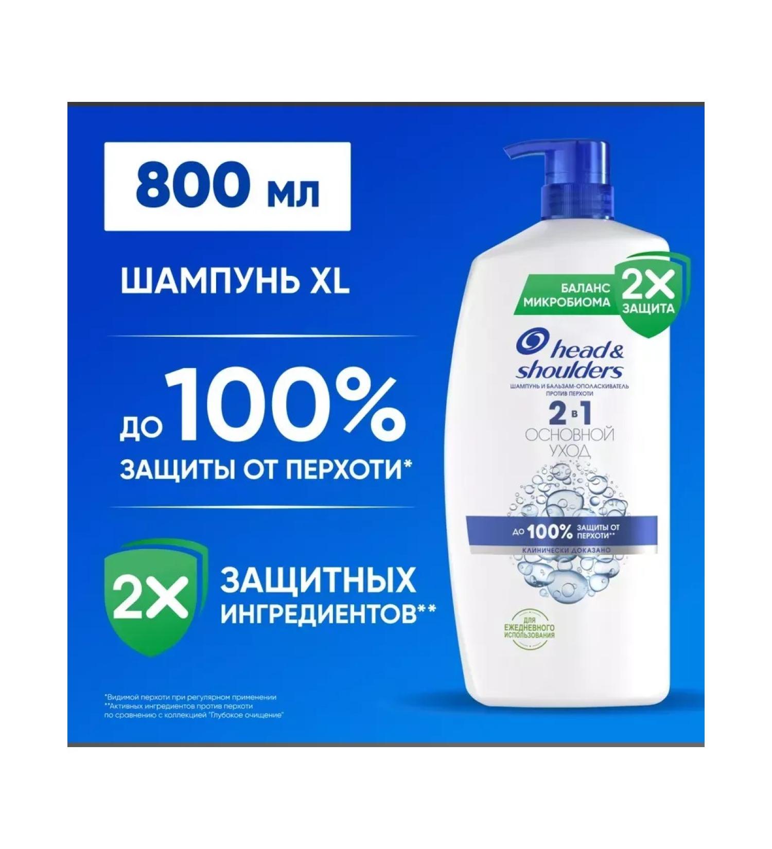 Head & Shoulders 2-in-1 Shampoo - Buy Online on GoSupps.com