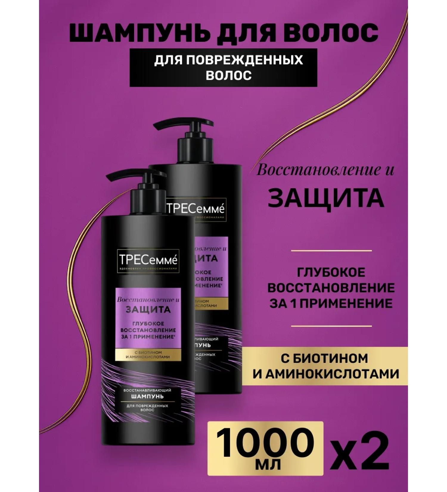 TRESemme Hair shampoo deep recovery 1000 ml 2 pcs - Buy Online on GoSupps.com