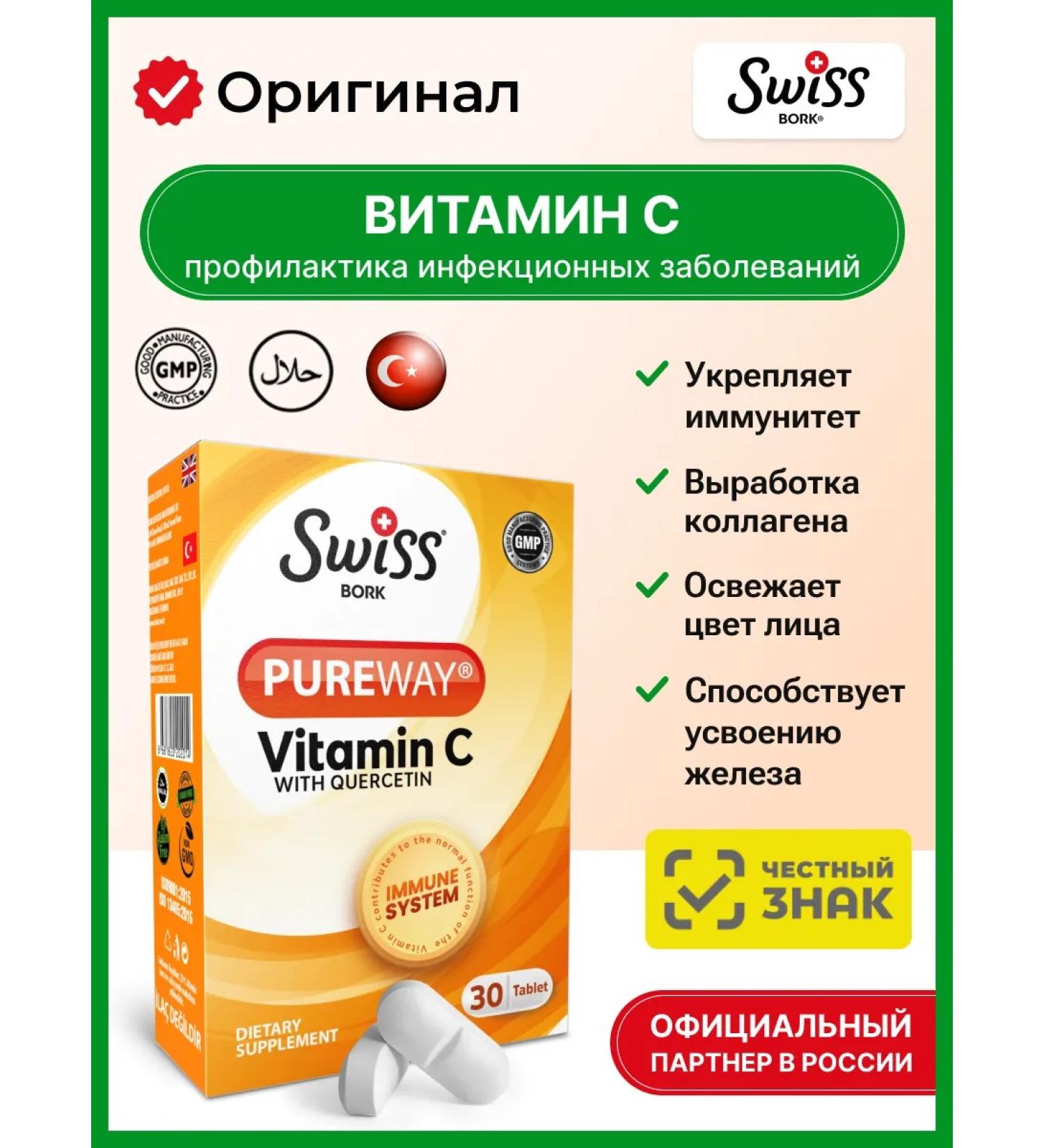 Swiss bork Vitamin C 1000mg PureWay with quercetin -30pcs - Buy Online on GoSupps.com