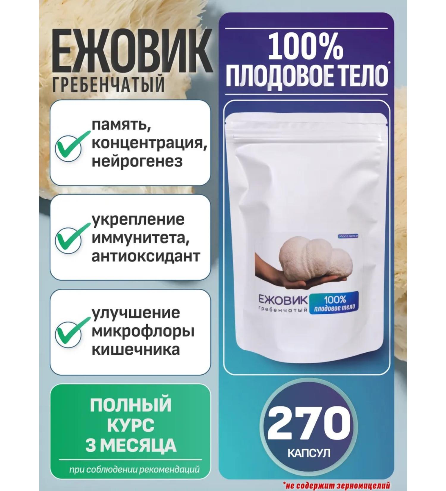 lifestyle Ezhovik comb 100% fruit body 270 capsules - Buy Online on GoSupps.com