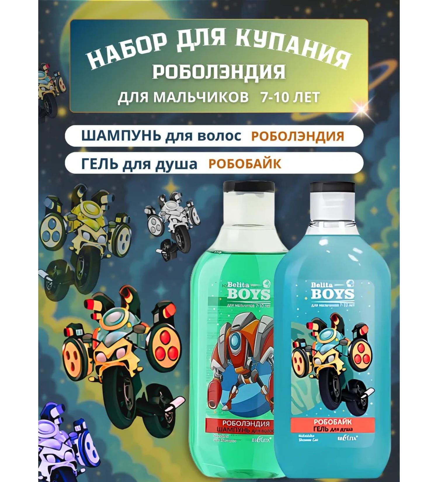 BELITA Set of children's shampoo and shower gel for a boy 7-10 years old - Buy Online on GoSupps.com