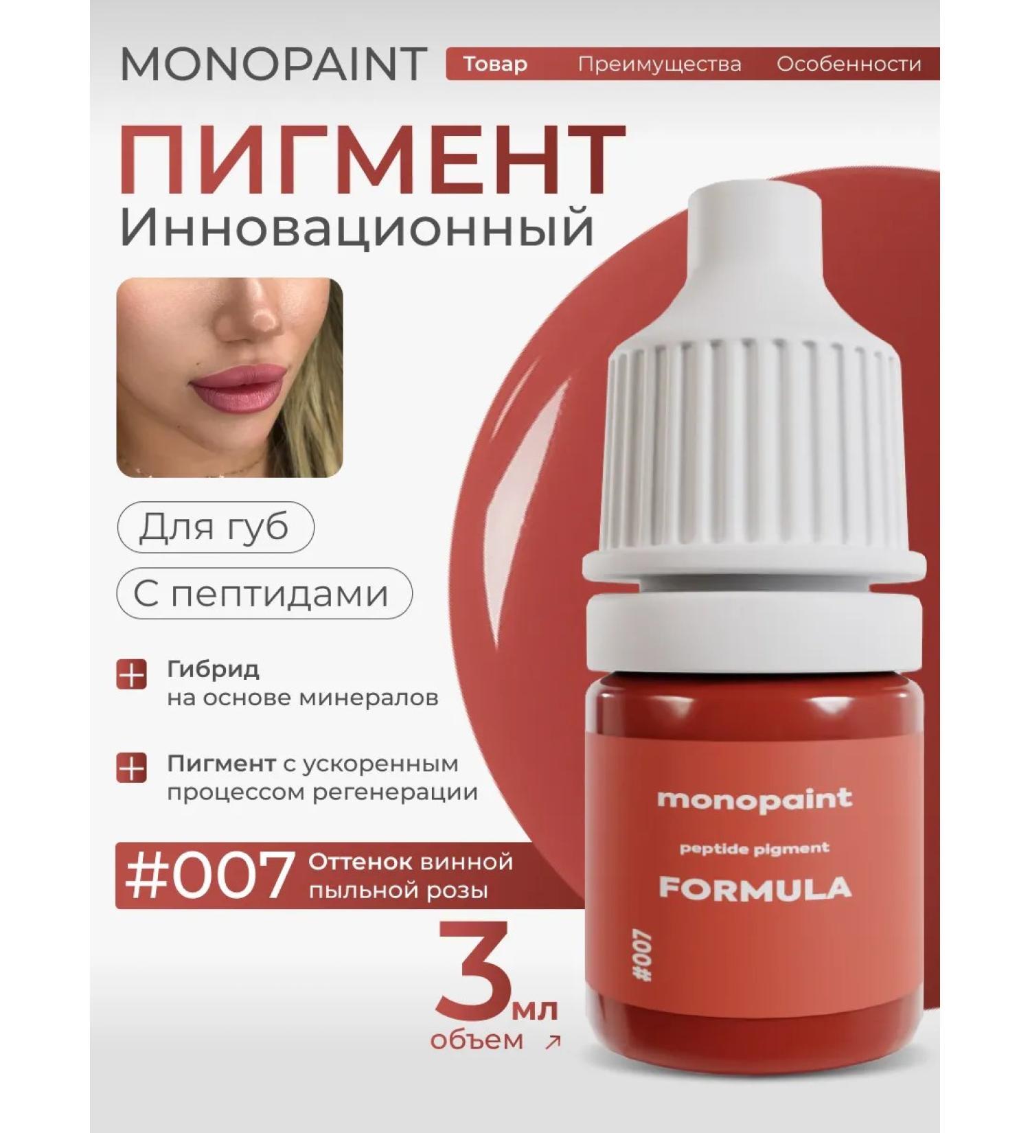 Monopaint Pigment for permanent lip makeup 3 ml - Buy Online on GoSupps.com