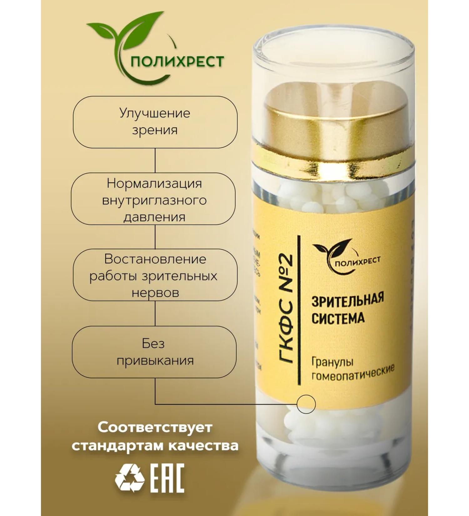 POLYCHREST GKFS # 2 View system of granules Homeopathic - Buy Online on GoSupps.com