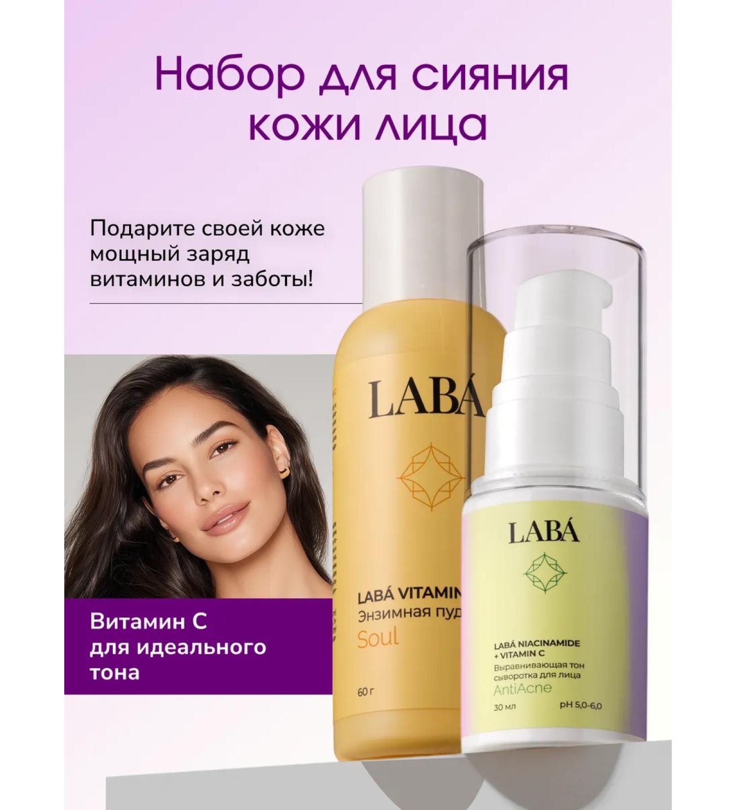 LAB Complex Care Enzyme Powder and Niacinamide serum - Buy Online on GoSupps.com